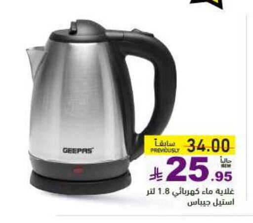 GEEPAS Kettle available at Aswaq Ramez in KSA, Saudi Arabia, Saudi - Al Hasa