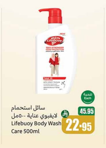 LIFEBOUY available at Othaim Markets in KSA, Saudi Arabia, Saudi - Najran
