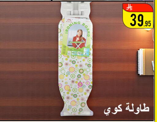 الأساسيات المنزلية in ركن العائلة, المملكة العربية السعودية Offers - المملكة العربية السعودية available at ركن العائلة in مملكة العربية السعودية, السعودية, سعودية - الرياض