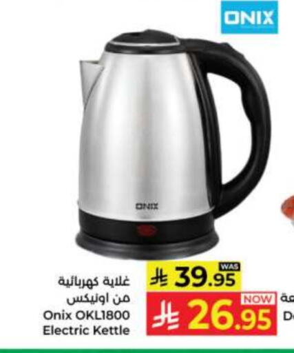 أونيكس غلاية available at كبايان هايبرماركت in مملكة العربية السعودية, السعودية, سعودية - جدة