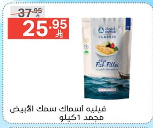 سمك مجمد in نوري سوبر ماركت, المملكة العربية السعودية Offers - المملكة العربية السعودية available at نوري سوبر ماركت in مملكة العربية السعودية, السعودية, سعودية - جدة