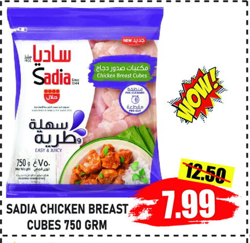 SADIA Chicken Cube available at GIFT MART- Ajman in UAE - Sharjah / Ajman
