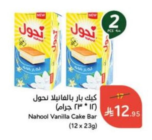 Cakes & Pastry in Hyper Panda, Saudi Arabia Offers - Saudi Arabia Vanilla available at Hyper Panda in KSA, Saudi Arabia, Saudi - Al Qunfudhah