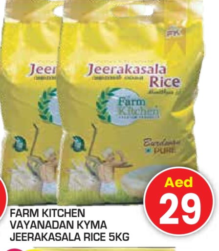أرز جيراكاسالا available at سنابل بني ياس in الإمارات العربية المتحدة , الامارات - أم القيوين‎