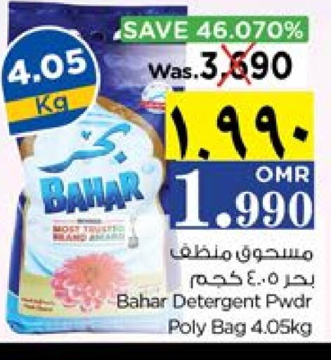 بهار منظف available at نستو هايبر ماركت in عُمان - صلالة