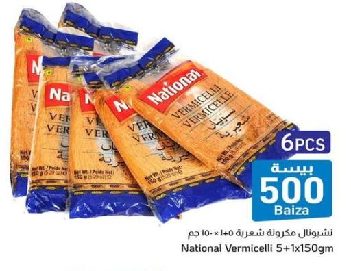 NATIONAL Vermicelli available at Al Amri Center in Oman - Sohar