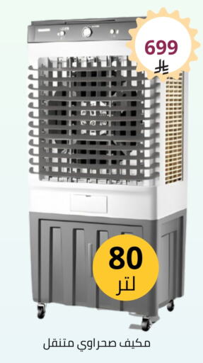 AC available at Fawq Alwasf in KSA, Saudi Arabia, Saudi - Riyadh