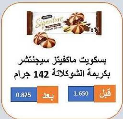 Biscuits in Al-salam Co-operative Society, Kuwait Offers - Kuwait available at Al-salam Co-operative Society in Kuwait - Kuwait City