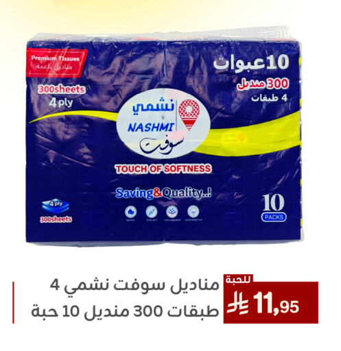 مناديل للوجه in تخفيضات العائلة, المملكة العربية السعودية Offers - المملكة العربية السعودية available at تخفيضات العائلة in مملكة العربية السعودية, السعودية, سعودية - المنطقة الشرقية