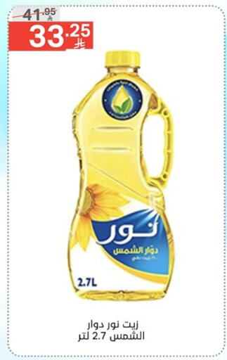 نور زيت دوار الشمس available at نوري سوبر ماركت‎ in مملكة العربية السعودية, السعودية, سعودية - مكة المكرمة