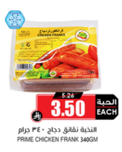 Chicken Franks available at Prime Supermarket in KSA, Saudi Arabia, Saudi - Wadi ad Dawasir