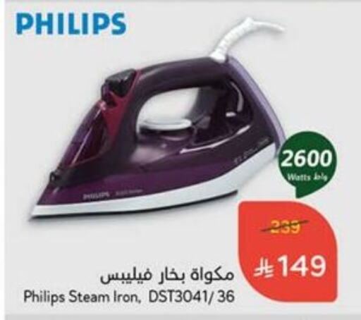 الأدوات المنزلية الصغيرة in هايبر بنده, المملكة العربية السعودية Offers - المملكة العربية السعودية فيليبس مكواة available at هايبر بنده in مملكة العربية السعودية, السعودية, سعودية - خميس مشيط