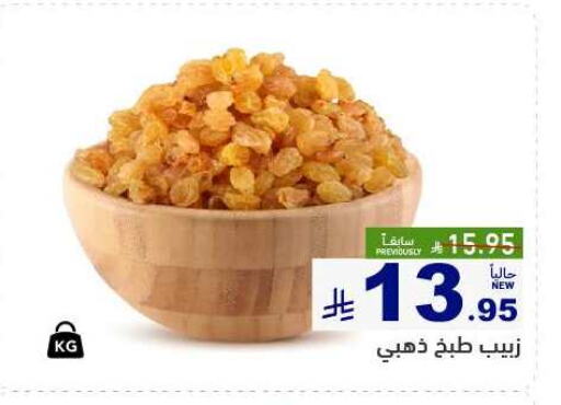 available at Aswaq Ramez in KSA, Saudi Arabia, Saudi - Al Hasa
