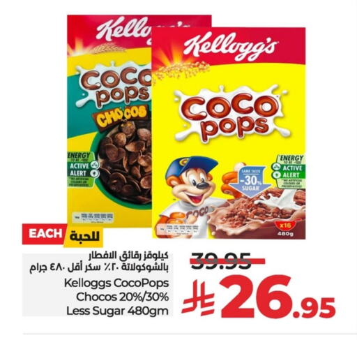 KELLOGGS Cereals available at LULU Hypermarket in KSA, Saudi Arabia, Saudi - Al Hasa