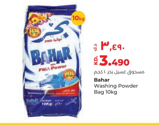 BAHAR Detergent available at Lulu Hypermarket  in Kuwait - Ahmadi Governorate