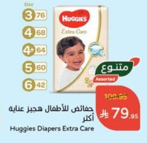 Baby Diapers in Hyper Panda, Saudi Arabia Offers - Saudi Arabia HUGGIES available at Hyper Panda in KSA, Saudi Arabia, Saudi - Khamis Mushait