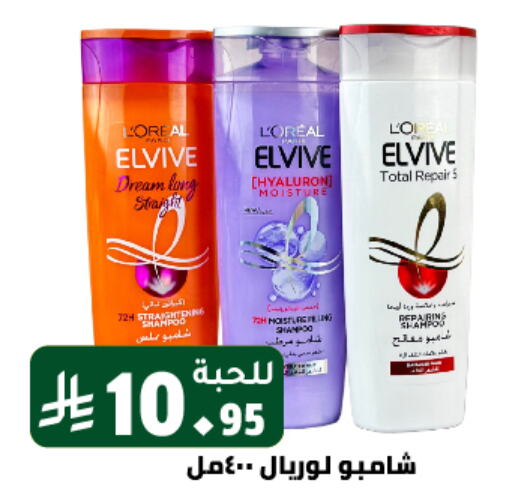 loreal Shampoo / Conditioner available at Family Discount in KSA, Saudi Arabia, Saudi - Riyadh