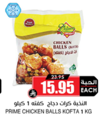available at Prime Supermarket in KSA, Saudi Arabia, Saudi - Arar