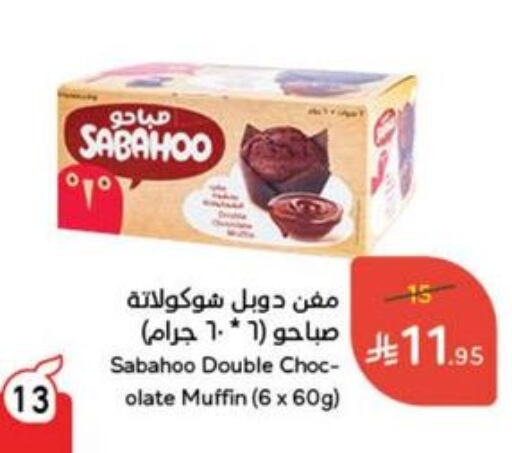 Cakes & Pastry in Hyper Panda, Saudi Arabia Offers - Saudi Arabia available at Hyper Panda in KSA, Saudi Arabia, Saudi - Al Qunfudhah