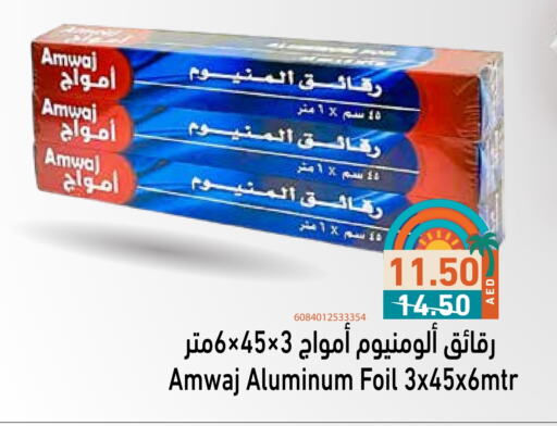Aluminum Foil available at Aswaq Ramez in UAE - Abu Dhabi