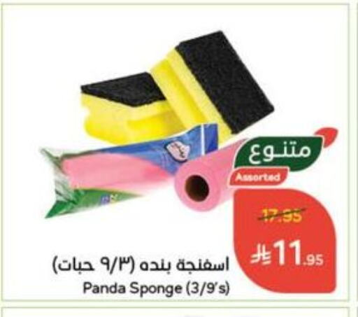 Cleaning in Hyper Panda, Saudi Arabia Offers - Saudi Arabia Cleaning Aid available at Hyper Panda in KSA, Saudi Arabia, Saudi - Mahayil