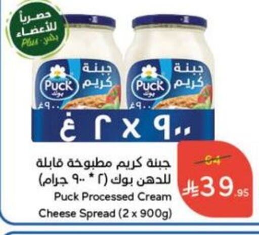 PUCK Cream Cheese available at Hyper Panda in KSA, Saudi Arabia, Saudi - Ta'if