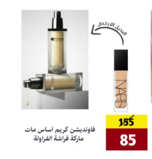 Cosmetics in AlFarawla Store, Saudi Arabia Offers - Saudi Arabia available at AlFarawla Store in KSA, Saudi Arabia, Saudi - Al Hasa
