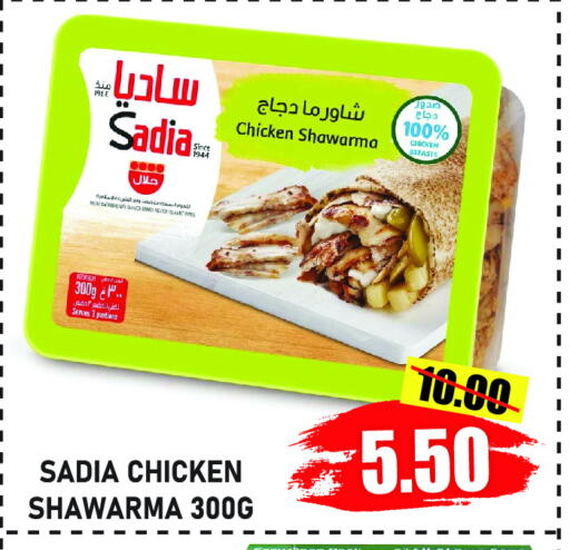SADIA available at GIFT MART- Ajman in UAE - Sharjah / Ajman