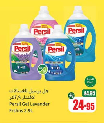 PERSIL Detergent available at Othaim Markets in KSA, Saudi Arabia, Saudi - Khamis Mushait