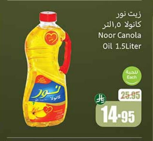 NOOR Canola Oil available at Othaim Markets in KSA, Saudi Arabia, Saudi - Al Khobar