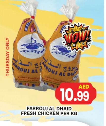 دجاج كامل طازج available at جلف هايبرماركت ذ.م.م in الإمارات العربية المتحدة , الامارات - رَأْس ٱلْخَيْمَة