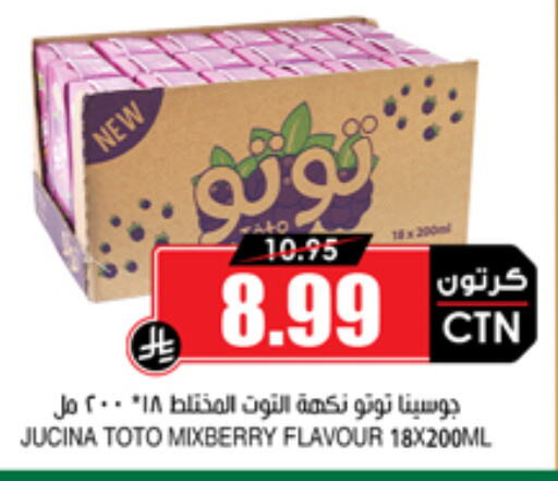 Juices & Drinks in Prime Supermarket, Saudi Arabia Offers - Saudi Arabia available at Prime Supermarket in KSA, Saudi Arabia, Saudi - Abha