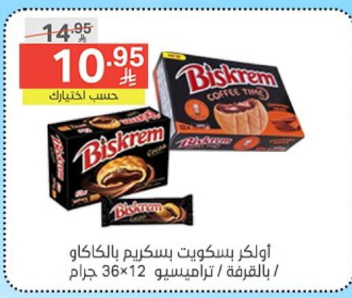 البسكويت in نوري سوبر ماركت, المملكة العربية السعودية Offers - المملكة العربية السعودية available at نوري سوبر ماركت in مملكة العربية السعودية, السعودية, سعودية - جدة