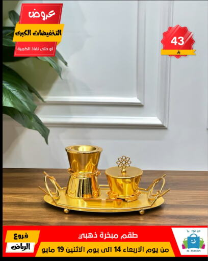 available at الحسين توب أب in مملكة العربية السعودية, السعودية, سعودية - الرياض
