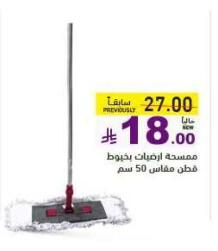 مساعد التنظيف available at أسواق رامز in مملكة العربية السعودية, السعودية, سعودية - الأحساء‎