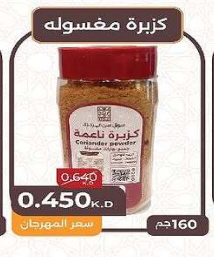 Salts, Spices & Paste in Al-salam Co-operative Society, Kuwait Offers - Kuwait Spices available at Al-salam Co-operative Society in Kuwait - Kuwait City