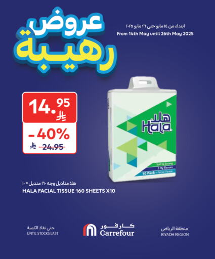 Facial Tissue in Carrefour, Saudi Arabia Offers - Saudi Arabia HALA available at Carrefour in KSA, Saudi Arabia, Saudi - Riyadh