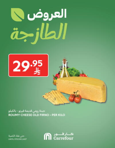 Roumy Cheese available at Carrefour in KSA, Saudi Arabia, Saudi - Al Khobar