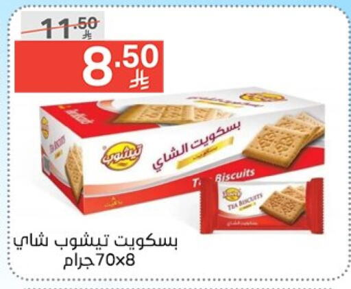البسكويت in نوري سوبر ماركت, المملكة العربية السعودية Offers - المملكة العربية السعودية available at نوري سوبر ماركت in مملكة العربية السعودية, السعودية, سعودية - جدة