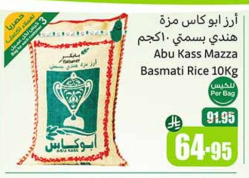 Sella / Mazza Rice available at Othaim Markets in KSA, Saudi Arabia, Saudi - Ar Rass