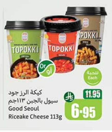Snacks in Othaim Markets, Saudi Arabia Offers - Saudi Arabia available at Othaim Markets in KSA, Saudi Arabia, Saudi - Az Zulfi