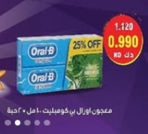 أورال-بي معجون أسنان available at جمعية السرة التعاونية in الكويت - مدينة الكويت
