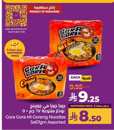 المعكرونة و النودلز in لولو هايبرماركت, المملكة العربية السعودية Offers - المملكة العربية السعودية نودلز available at لولو هايبرماركت in مملكة العربية السعودية, السعودية, سعودية - سيهات