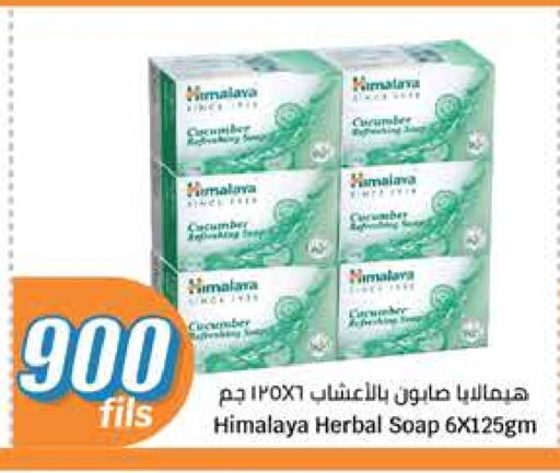 هيمالايا available at سيتي هايبرماركت in الكويت - مدينة الكويت