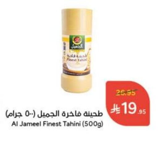 Sauces & Spreads in Hyper Panda, Saudi Arabia Offers - Saudi Arabia Tahina & Halawa available at Hyper Panda in KSA, Saudi Arabia, Saudi - Khamis Mushait
