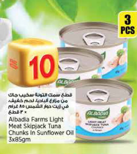 Tuna - Canned available at Retail Mart in Qatar - Al Shamal
