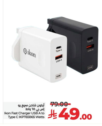 أكسسوارات in لولو هايبرماركت, المملكة العربية السعودية Offers - المملكة العربية السعودية آيكون شاحن available at لولو هايبرماركت in مملكة العربية السعودية, السعودية, سعودية - سيهات