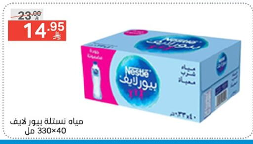 نستله بيور لايف available at نوري سوبر ماركت‎ in مملكة العربية السعودية, السعودية, سعودية - جدة