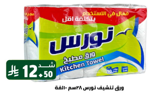 Toilet & Paper Tissue in Family Discount, Saudi Arabia Offers - Saudi Arabia available at Family Discount in KSA, Saudi Arabia, Saudi - Riyadh
