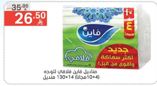 مناديل للوجه in نوري سوبر ماركت, المملكة العربية السعودية Offers - المملكة العربية السعودية فاين available at نوري سوبر ماركت in مملكة العربية السعودية, السعودية, سعودية - جدة